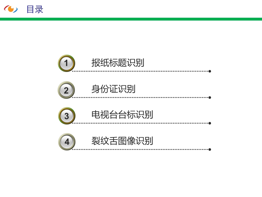 图像识别应用项目介绍亿拍.ppt_第2页