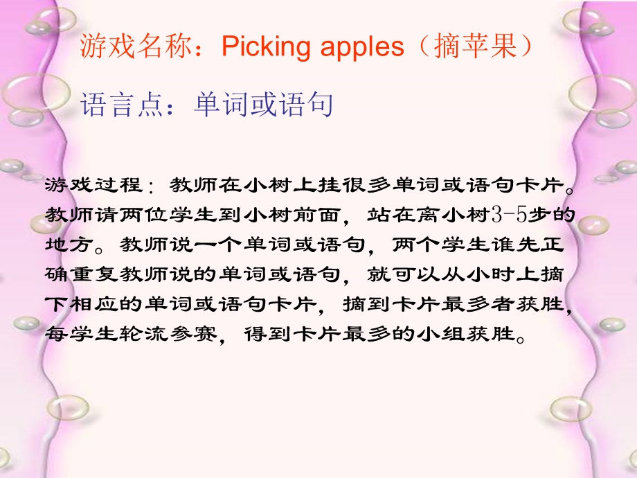 常用的英语小游戏 (2).ppt_第3页