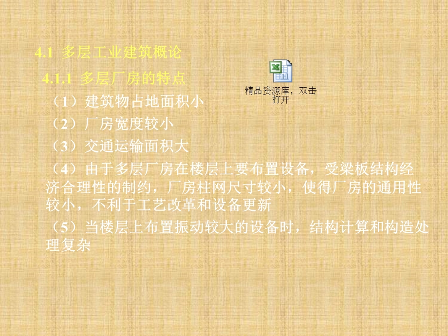 多层工业建筑设计概述.ppt_第2页