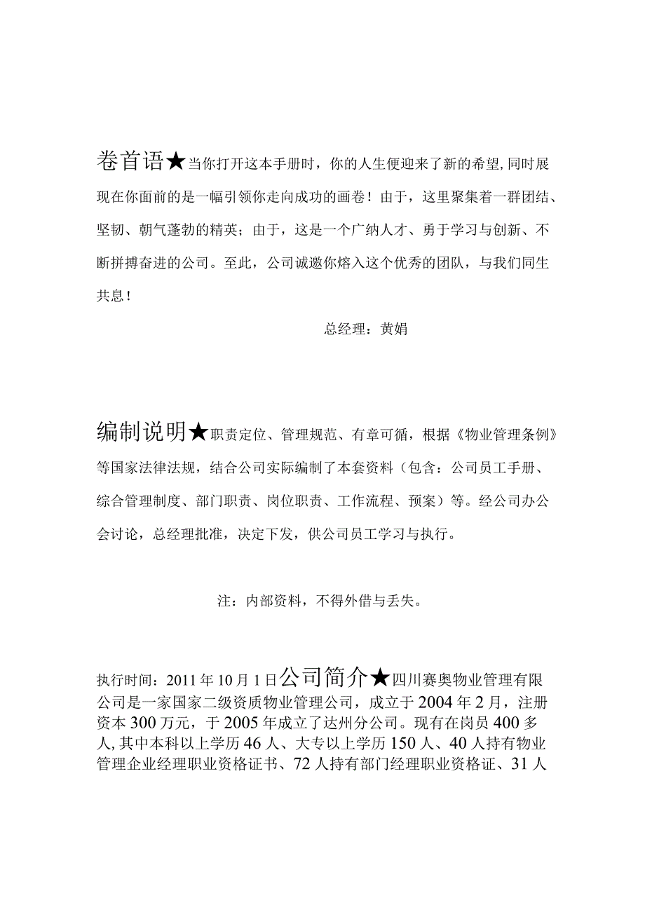 某某物业管理员工手册.docx_第2页