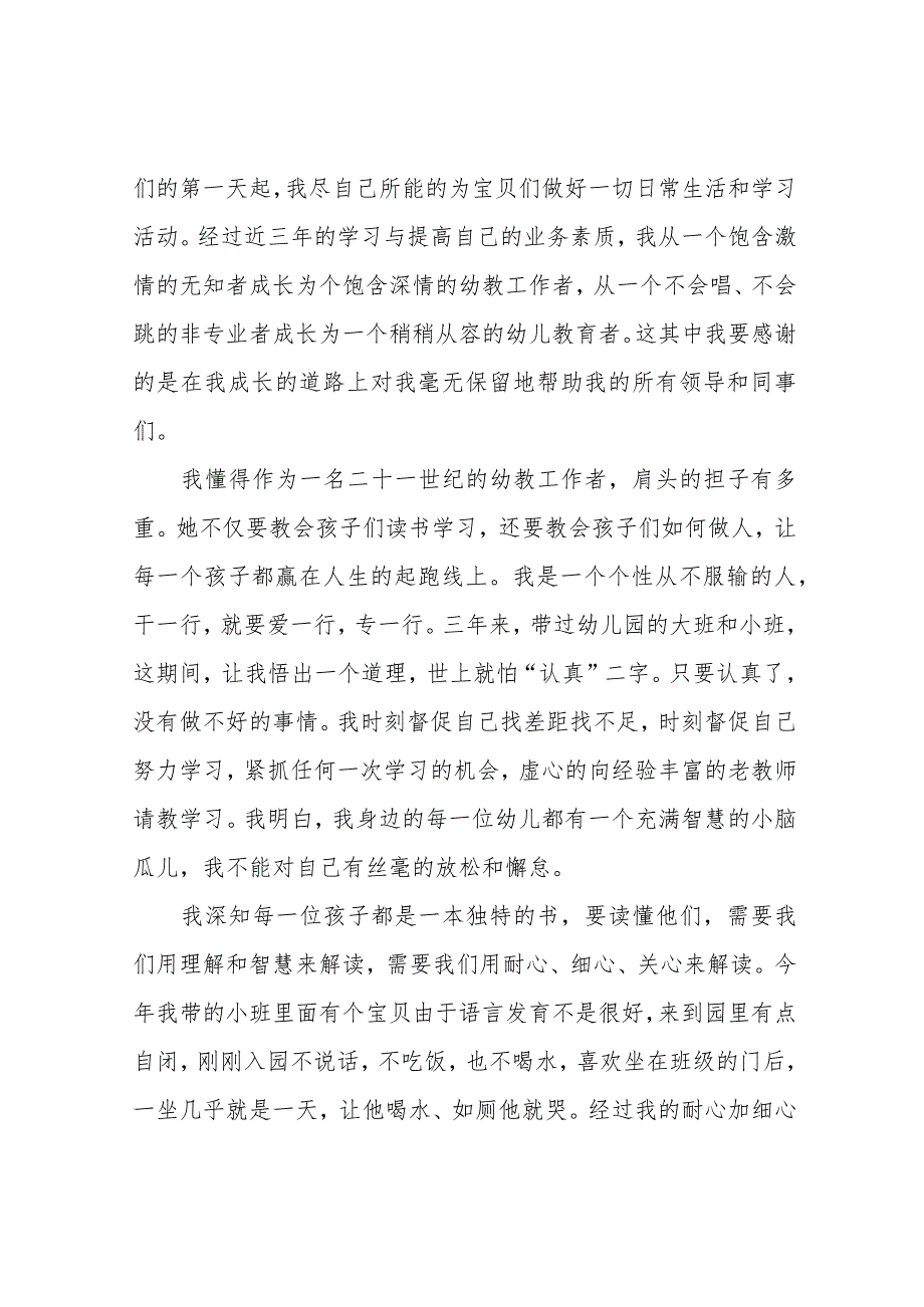 幼儿教师事迹材料.docx_第2页