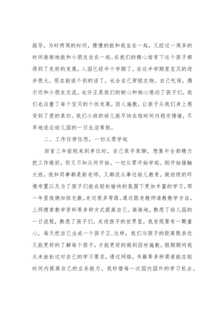 幼儿教师事迹材料.docx_第3页