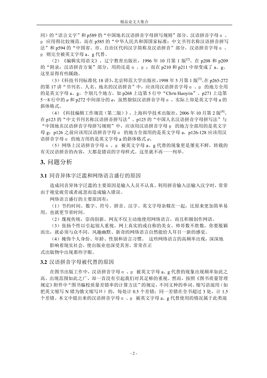 计算机应用给图书出版业带来的问题及其对策研究.doc_第2页