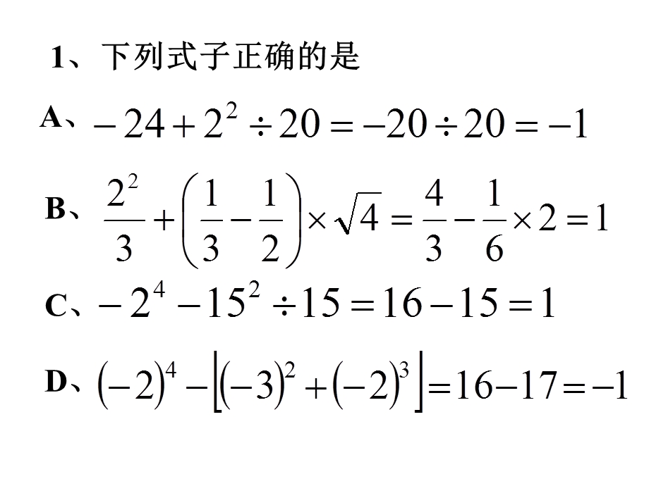 实数的混合运算.ppt_第2页