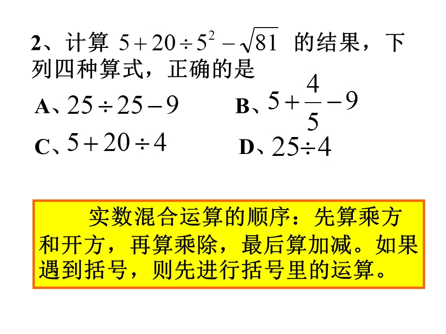 实数的混合运算.ppt_第3页