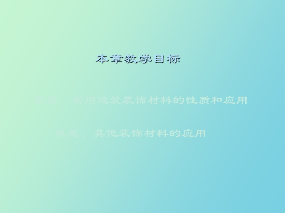 建筑材料介绍.ppt_第2页