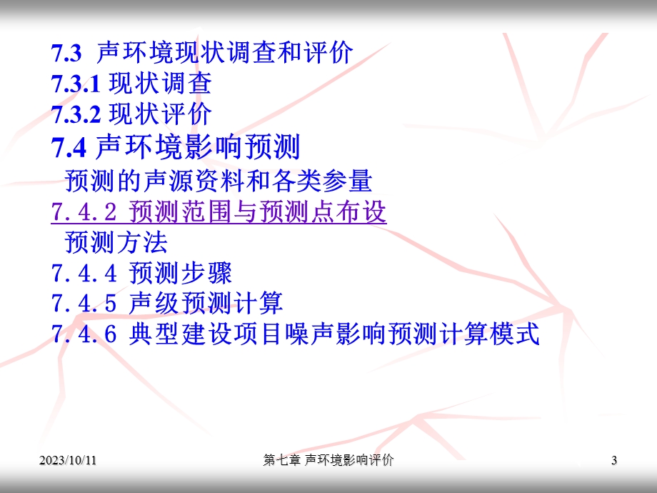 声环境影响评价ppt教材.ppt_第3页