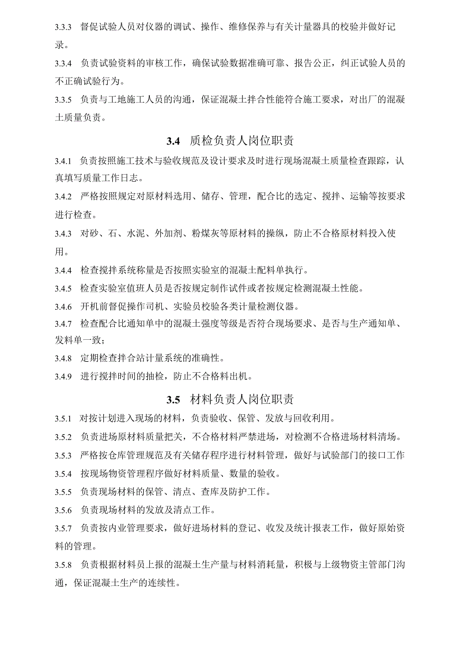 拌合站建设及工作手册.docx_第2页