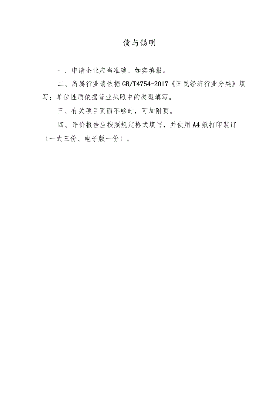 湖南省绿色设计产品评价报告.docx_第2页