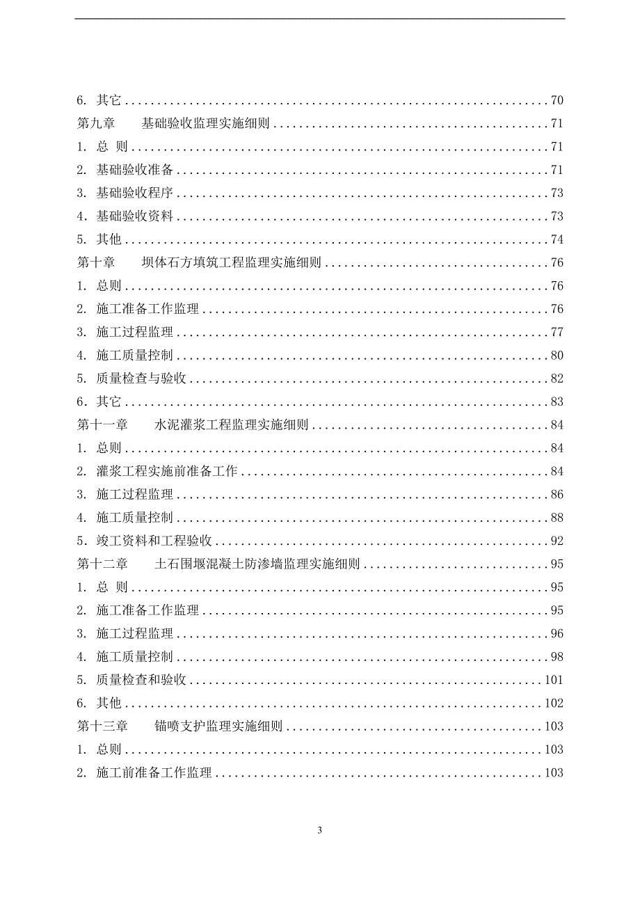 安全施工监理.doc_第3页