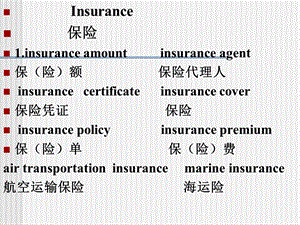 外贸函电8保险即索赔.ppt