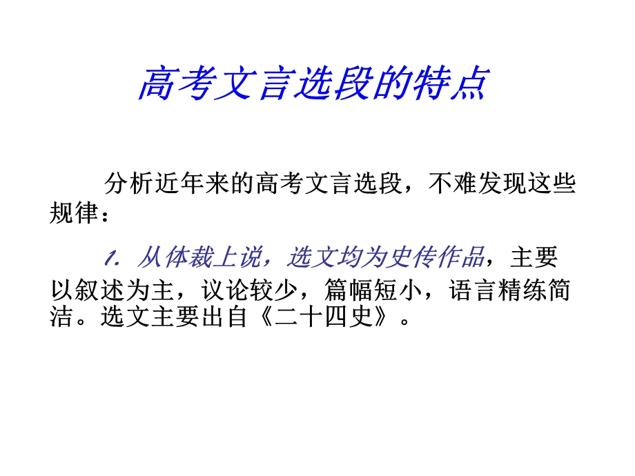 实词理解与技巧.ppt_第2页