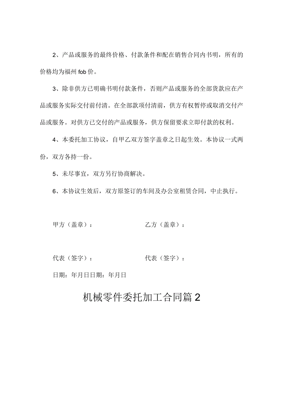 机械零件委托加工合同（通用9篇）.docx_第2页