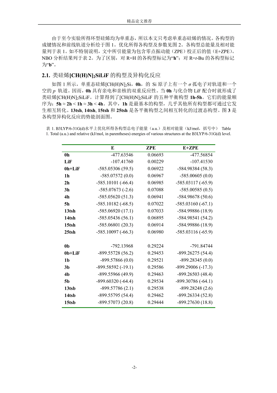 类硅烯[CH(R)N]2SiLiF (R=H 和 tBu)的构型.doc_第2页