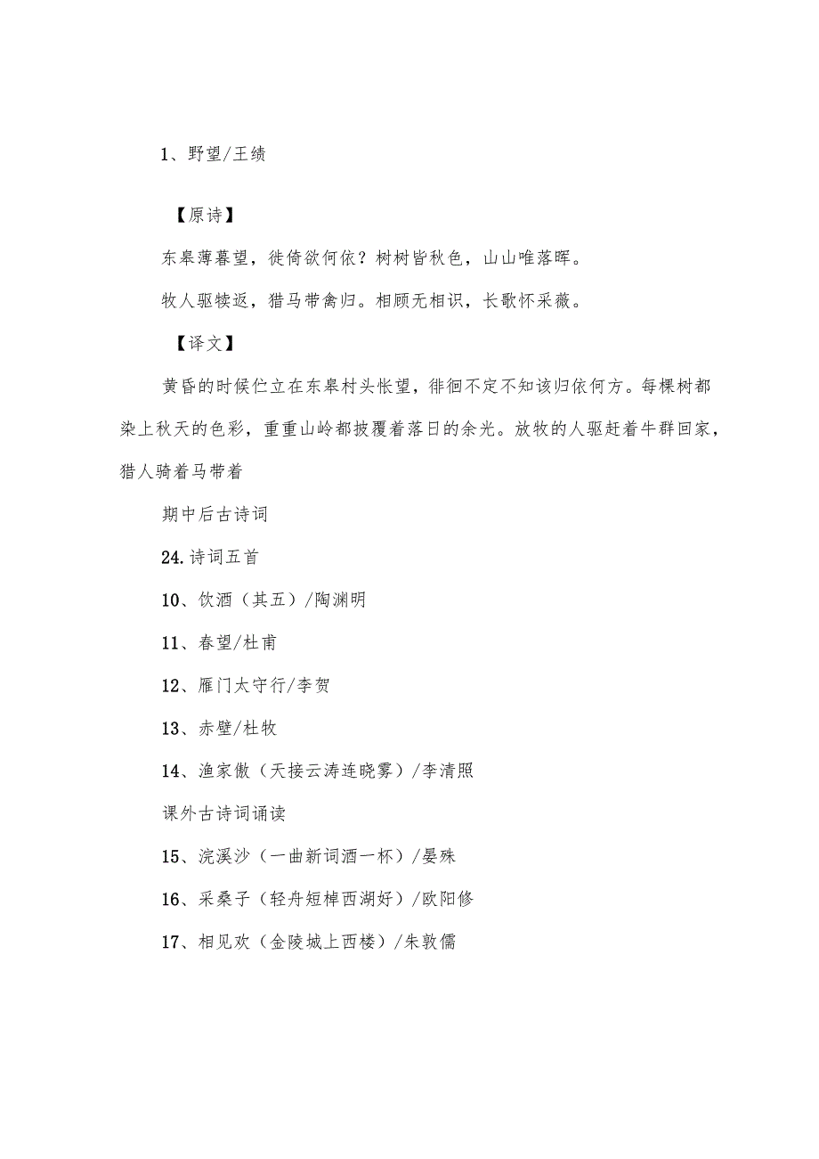 部编版八年级上全册古诗词赏析选择题及答案.docx_第2页