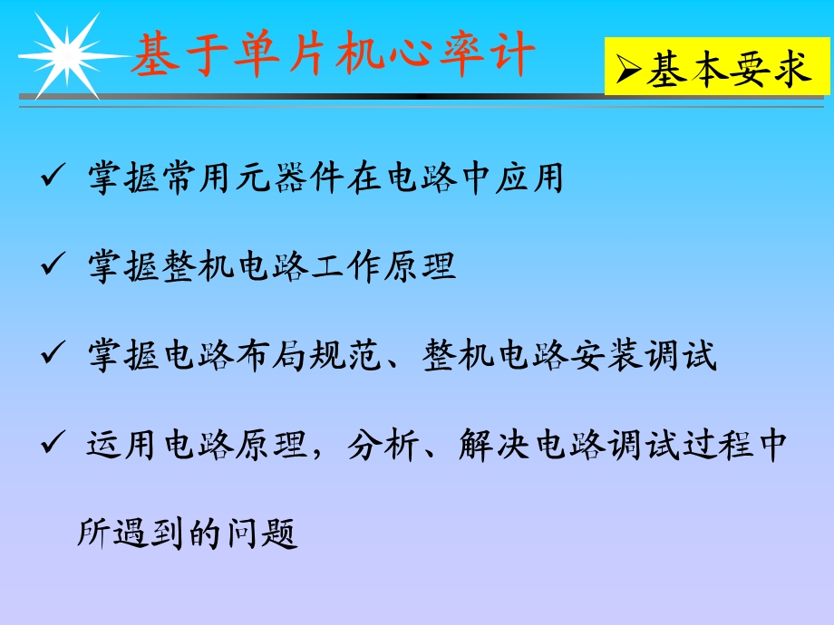 基于单片机红外线心率计装调实训.ppt_第3页