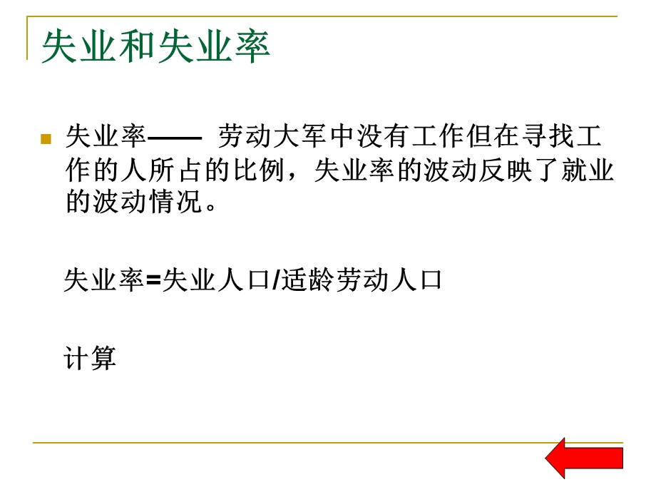 失业和通货膨胀2课时.ppt_第3页