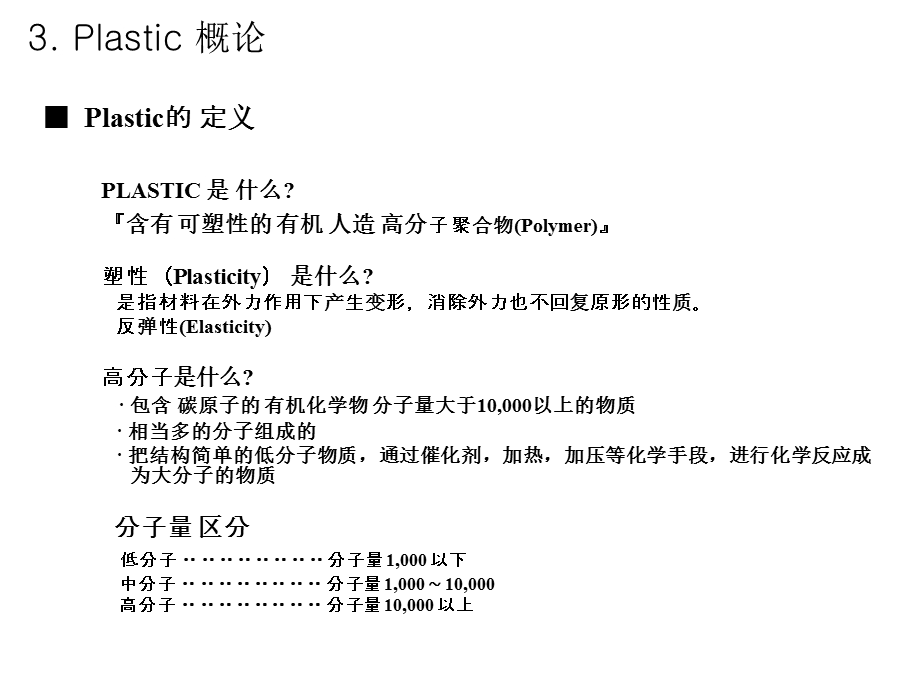 塑料学习资料.ppt_第3页