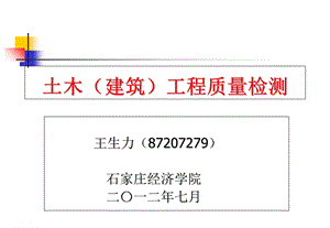 土木工程质量检测建筑地面工程施工质量验收.ppt