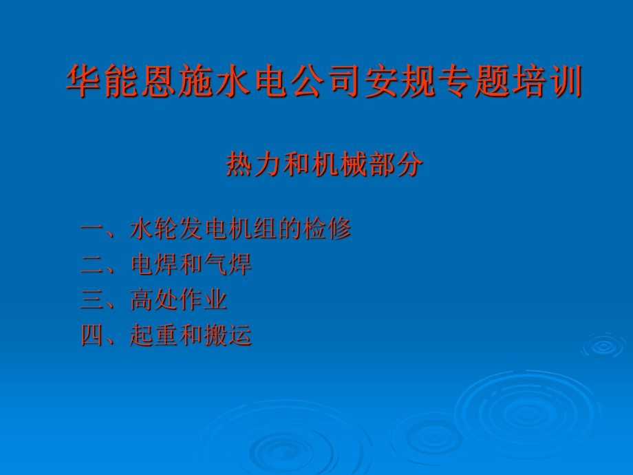 安规培训机械部分.ppt_第1页