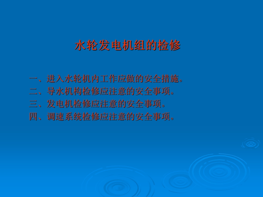 安规培训机械部分.ppt_第2页