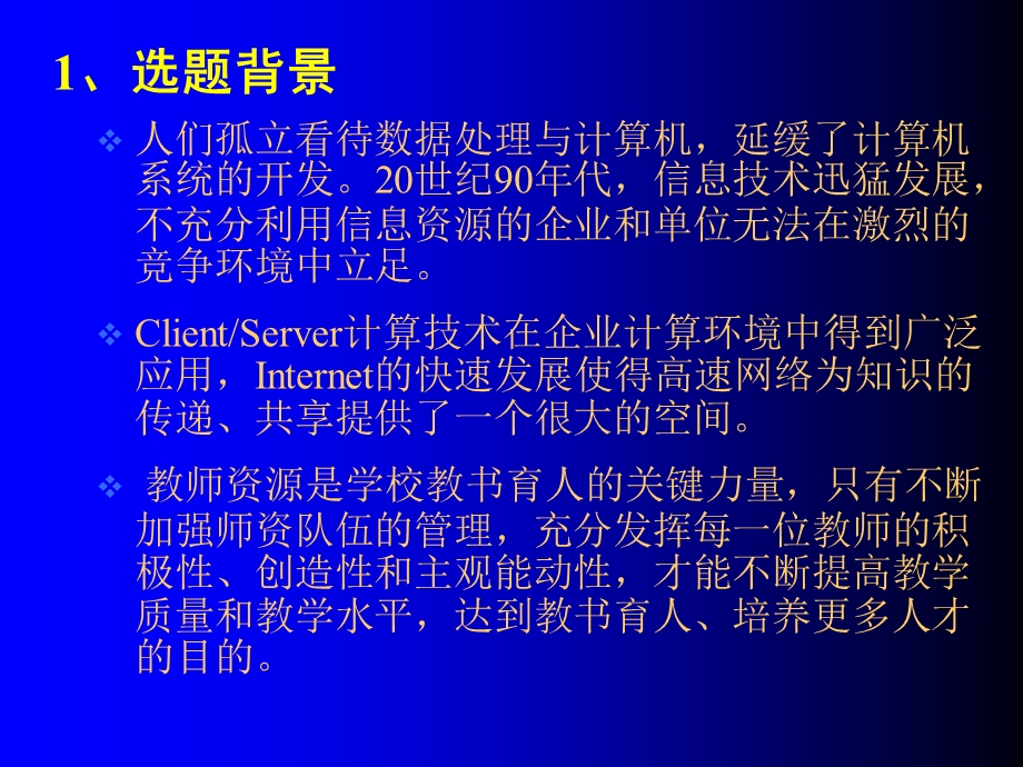 基于vb的人事信息管理系统.ppt_第2页