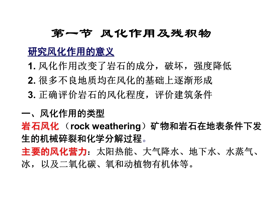 土的形成及其工程地质特征.ppt_第2页