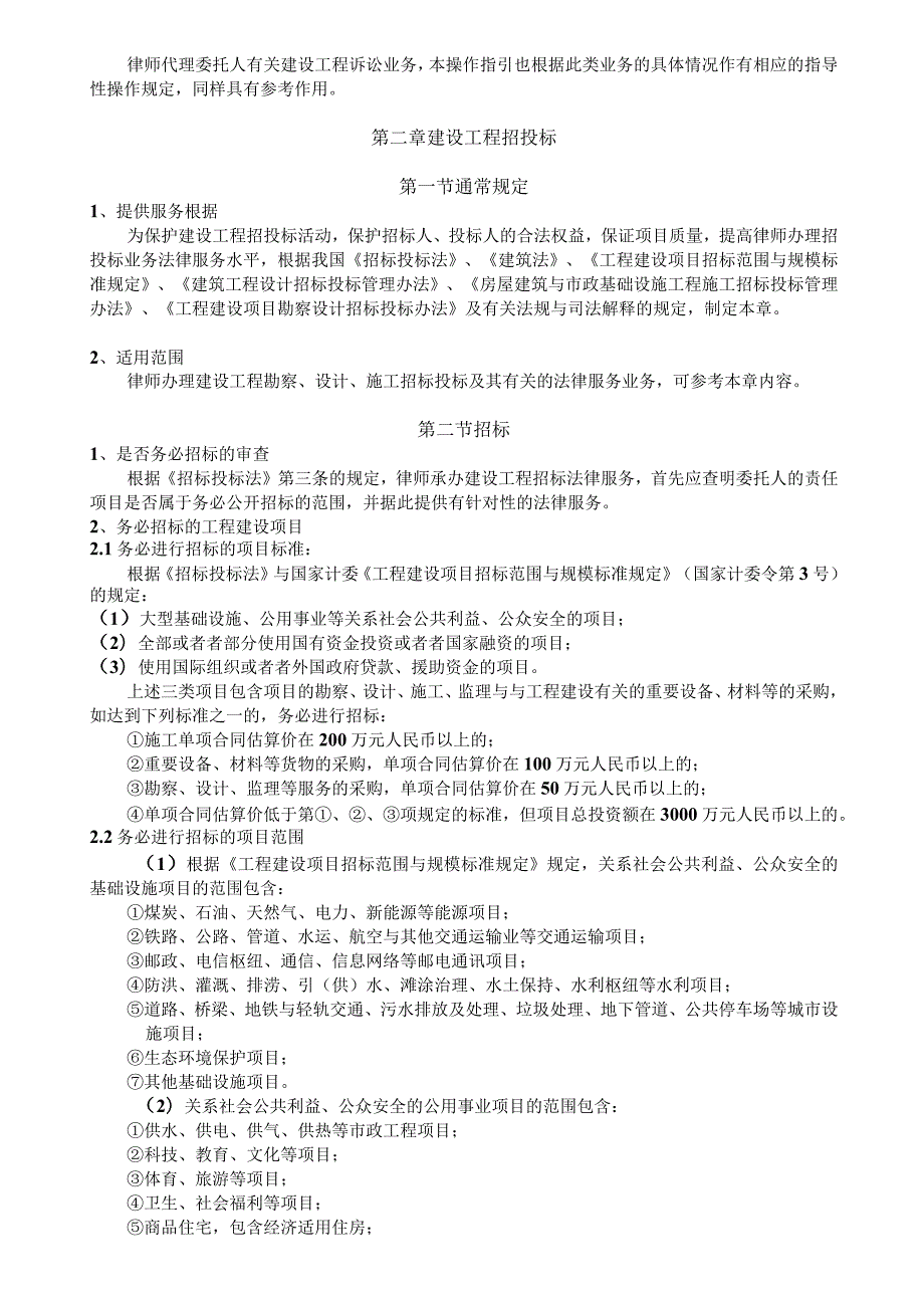 律师办理建设工程法律业务操作指引.docx_第2页