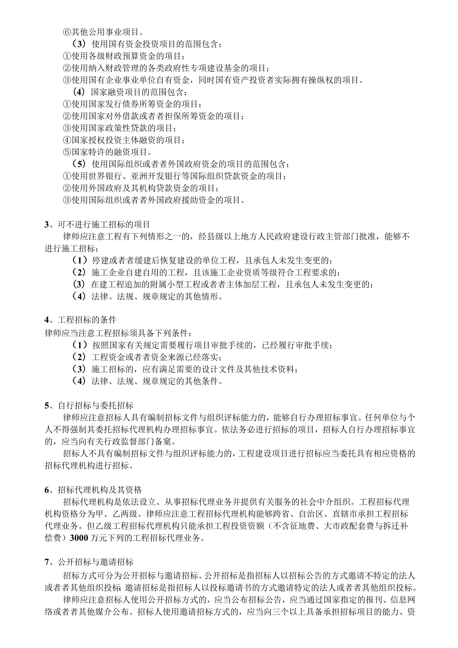 律师办理建设工程法律业务操作指引.docx_第3页