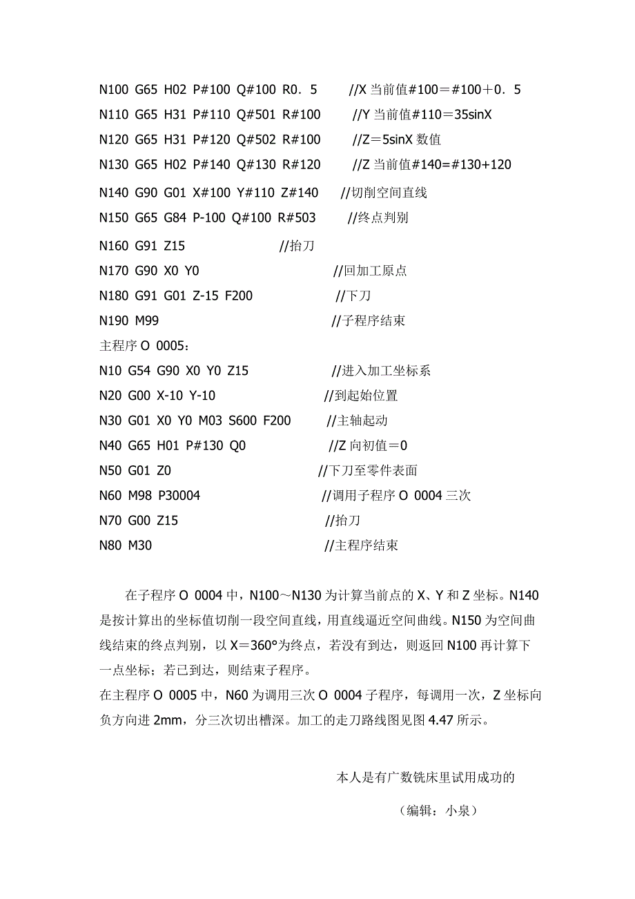 应用宏功能指令加工空间曲线数控铣床编程.doc_第3页