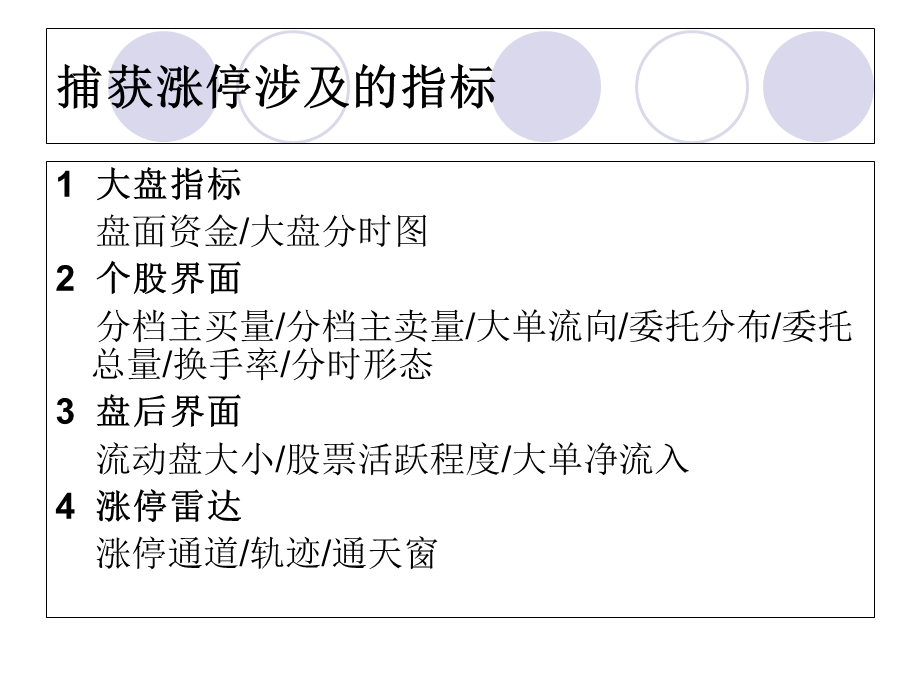 天狼50涨停板捕获方法.ppt_第2页