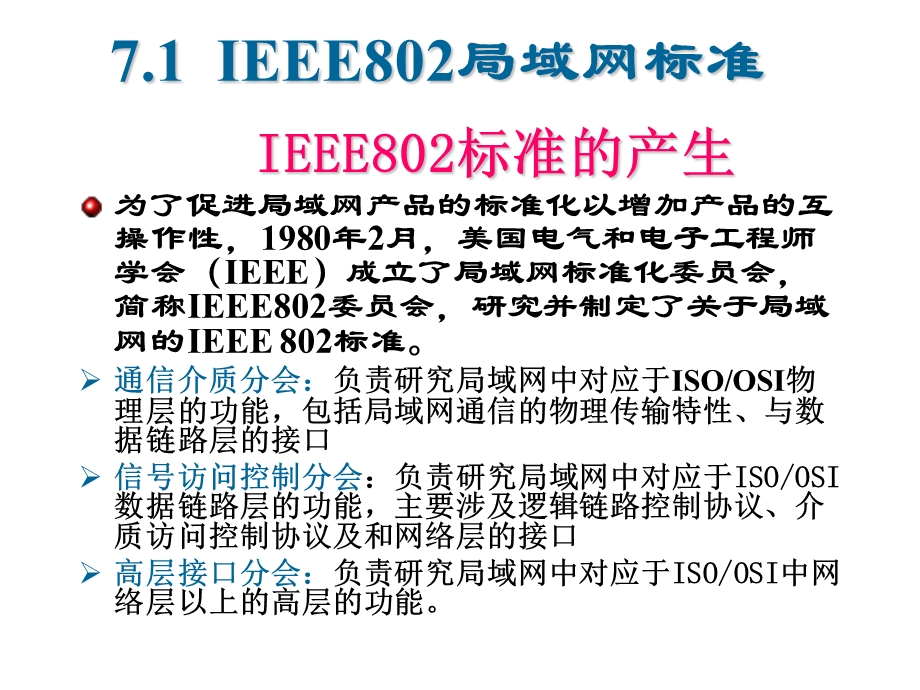 局域网IEEE802、以太网.ppt_第1页