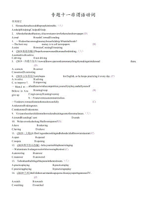 第二部分 语法专题突破 16.专题十一 非谓语动词.docx