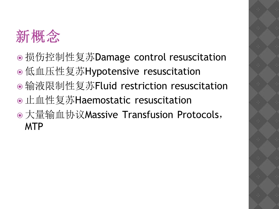 失血性休克复苏从复苏容量到复苏凝血.ppt_第3页