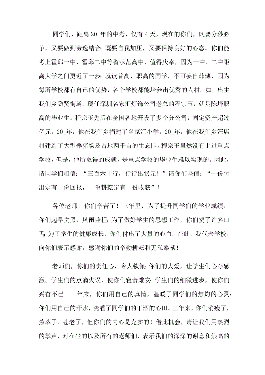 校长在毕业典礼上的讲话稿范文.docx_第3页