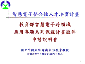 基因体医学国家型科技计画中程纲要计画书.ppt