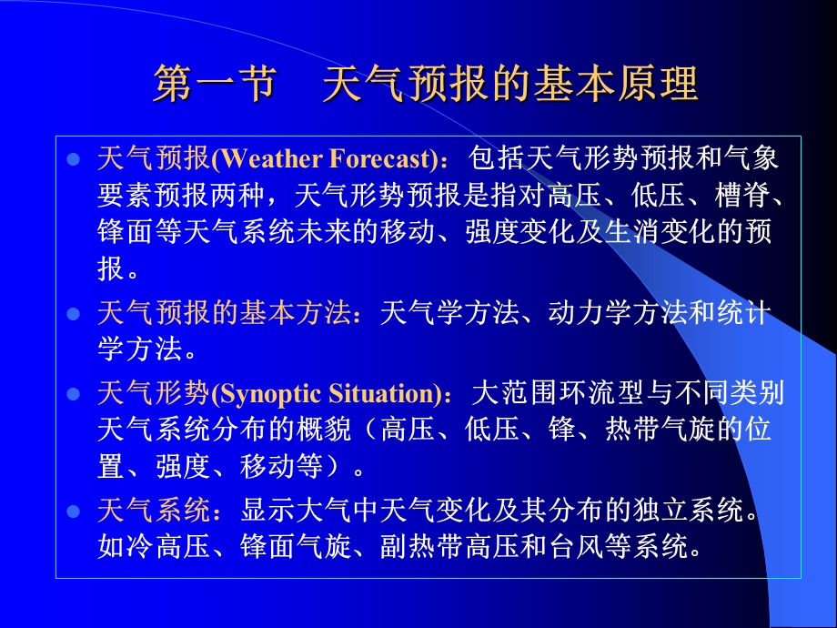 天气报告、传真图和气导a.ppt_第2页