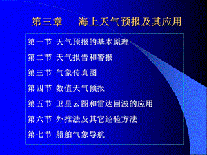 天气报告、传真图和气导a.ppt