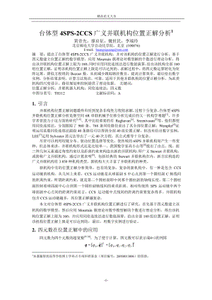 台体型 4SPS2CCS 广义并联机构位置正解分析1.doc