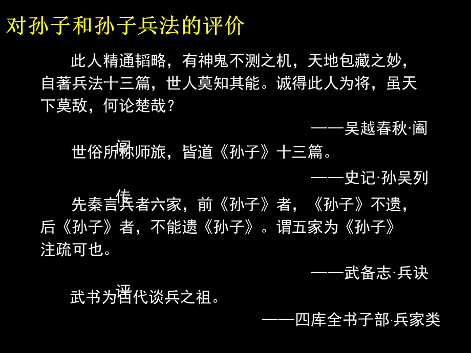 孙子兵法及其结构.ppt_第3页