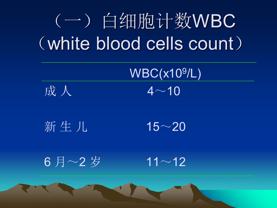 实验诊断学：血液一般检验2-乙-杜华平.ppt_第3页