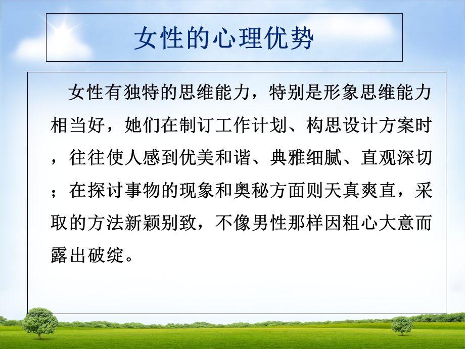 对话身心健康感受心理成长.ppt_第2页