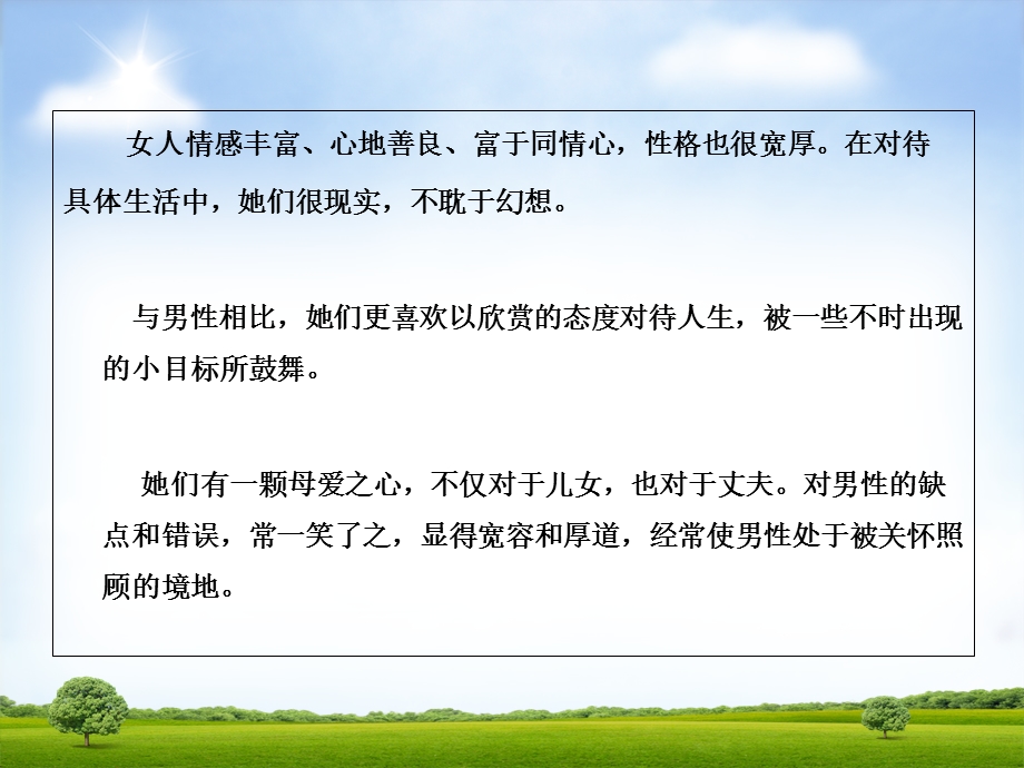 对话身心健康感受心理成长.ppt_第3页