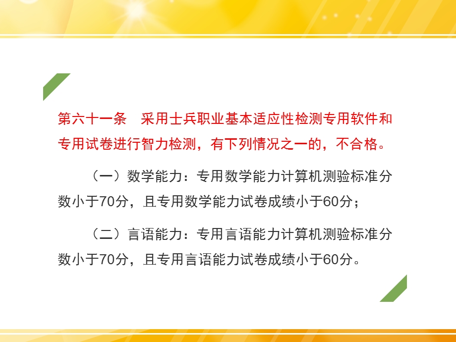 士兵心理检测标准与实施办法.ppt_第3页