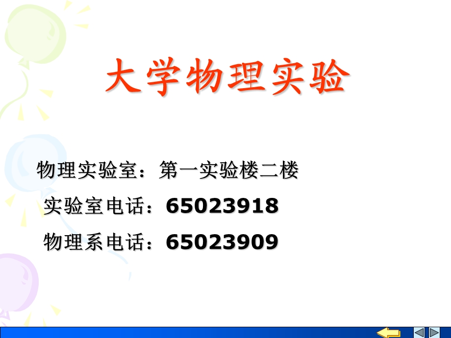 大学物理实验讲.ppt_第1页