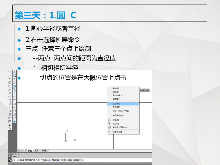 天学会CAD配套学习笔记-第三天.ppt_第2页