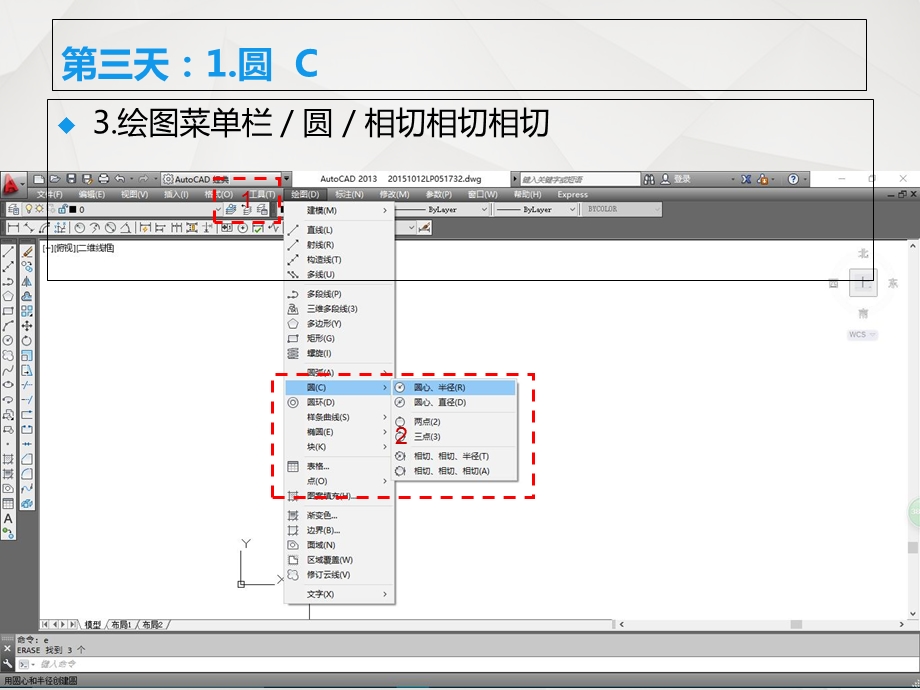 天学会CAD配套学习笔记-第三天.ppt_第3页