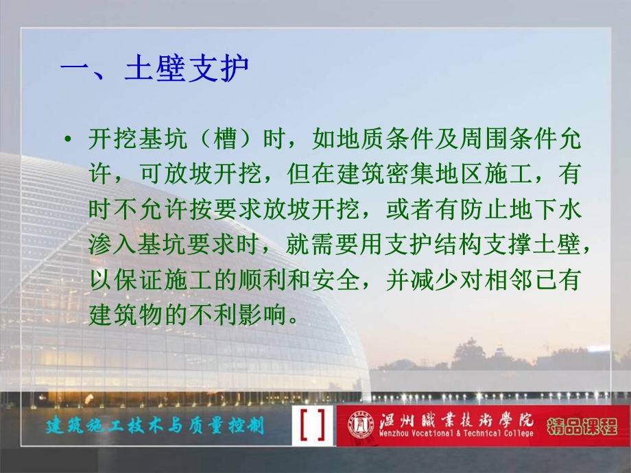 基坑支护系统施工.ppt_第2页