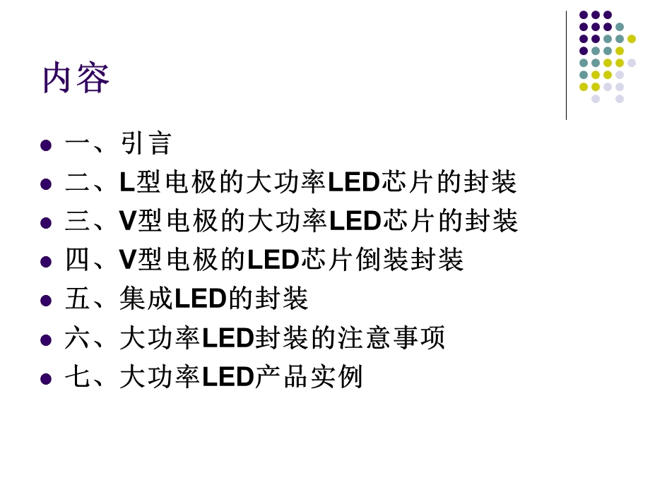 大功率LED封装技术.ppt_第2页