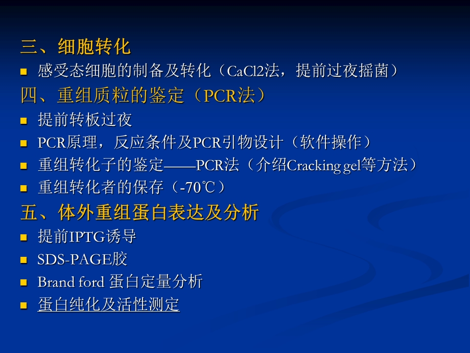 实验一 融合蛋白表达载体构建的设计与质粒提取与分析.ppt_第2页